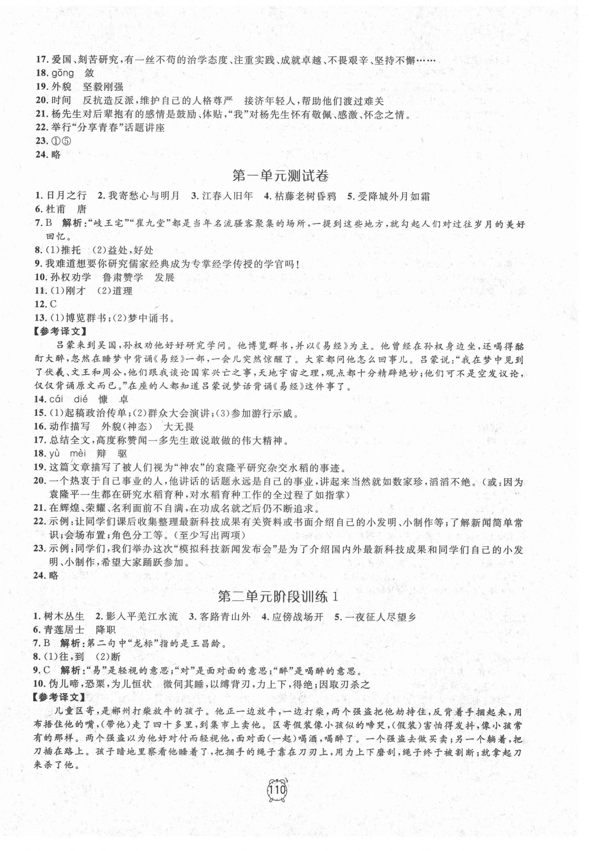 2021年鐘書金牌金試卷七年級(jí)語(yǔ)文下冊(cè)人教版54制 第2頁(yè)