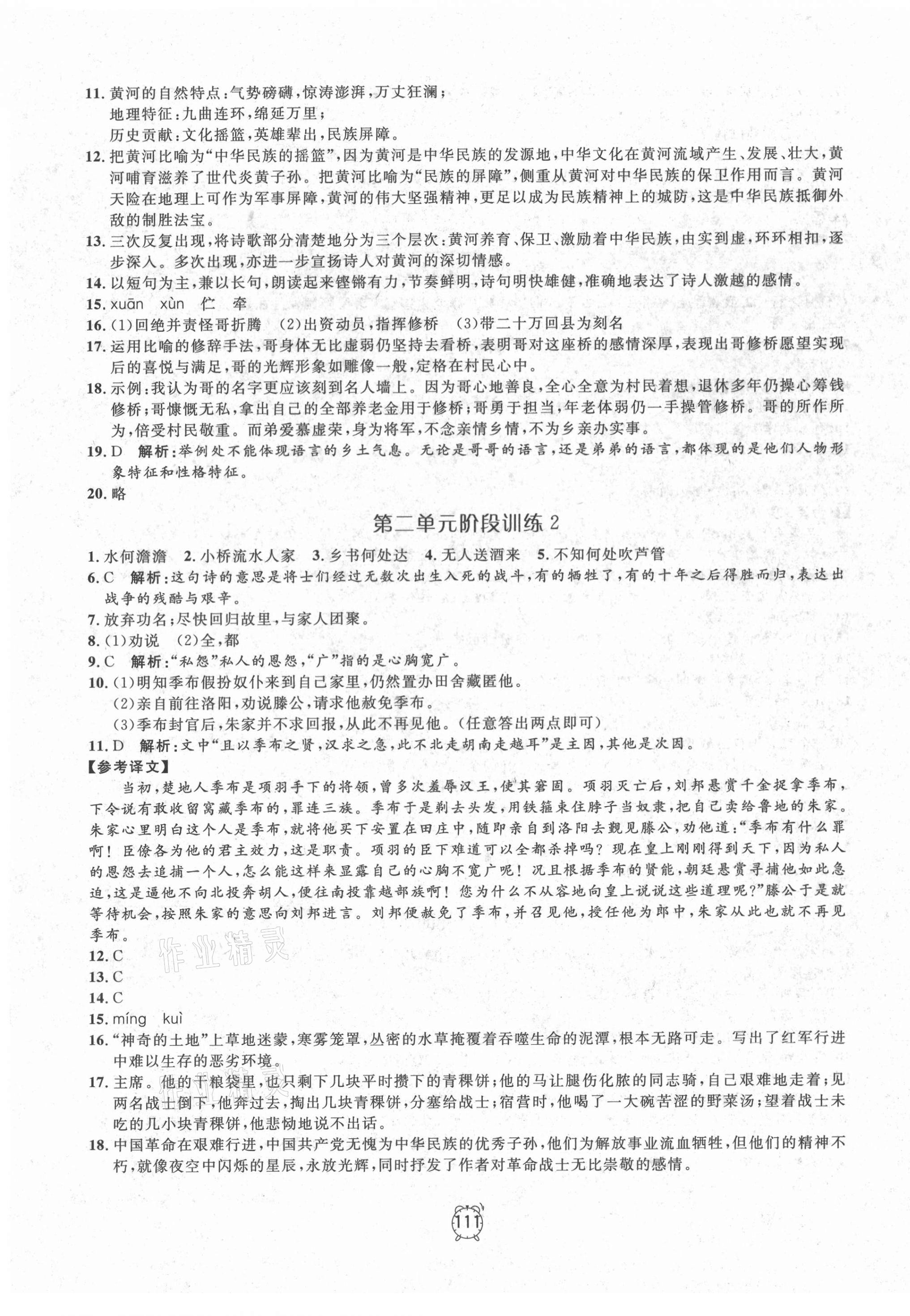 2021年鐘書金牌金試卷七年級語文下冊人教版54制 第3頁