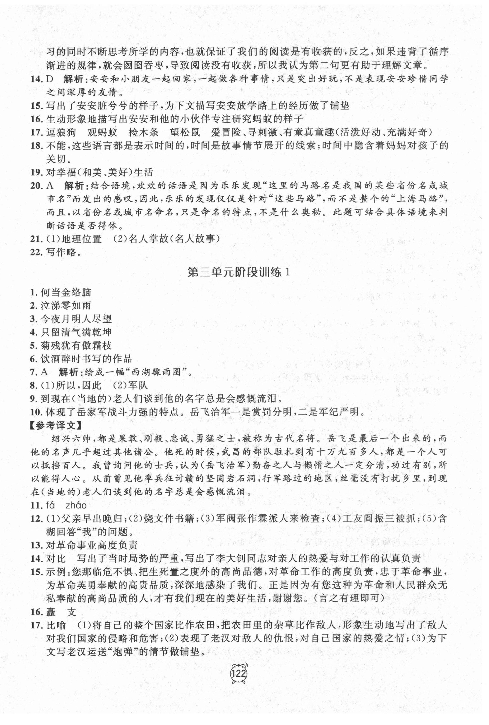 2021年鐘書(shū)金牌金試卷六年級(jí)語(yǔ)文下冊(cè)人教版54制 第6頁(yè)