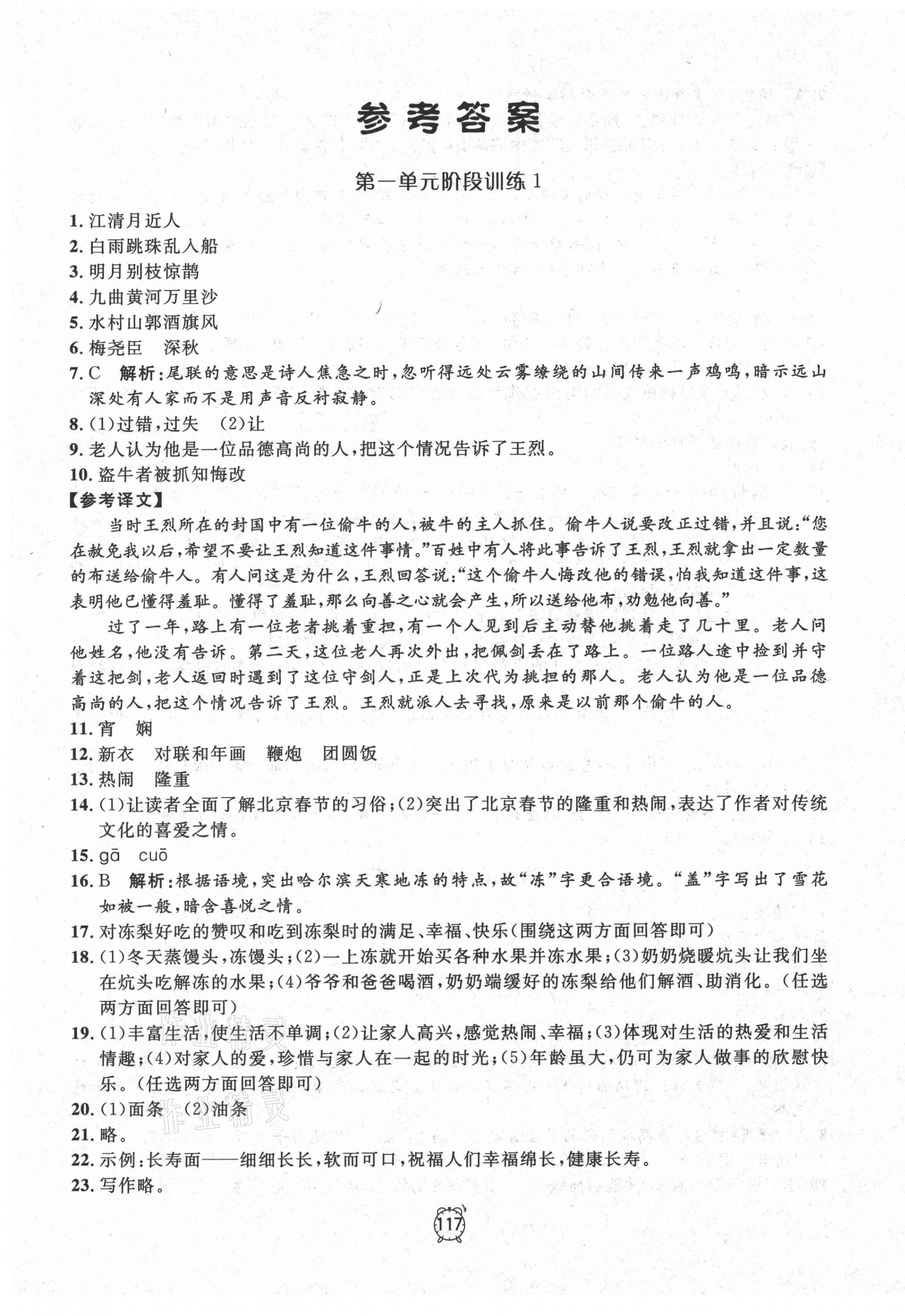 2021年鐘書金牌金試卷六年級語文下冊人教版54制 第1頁