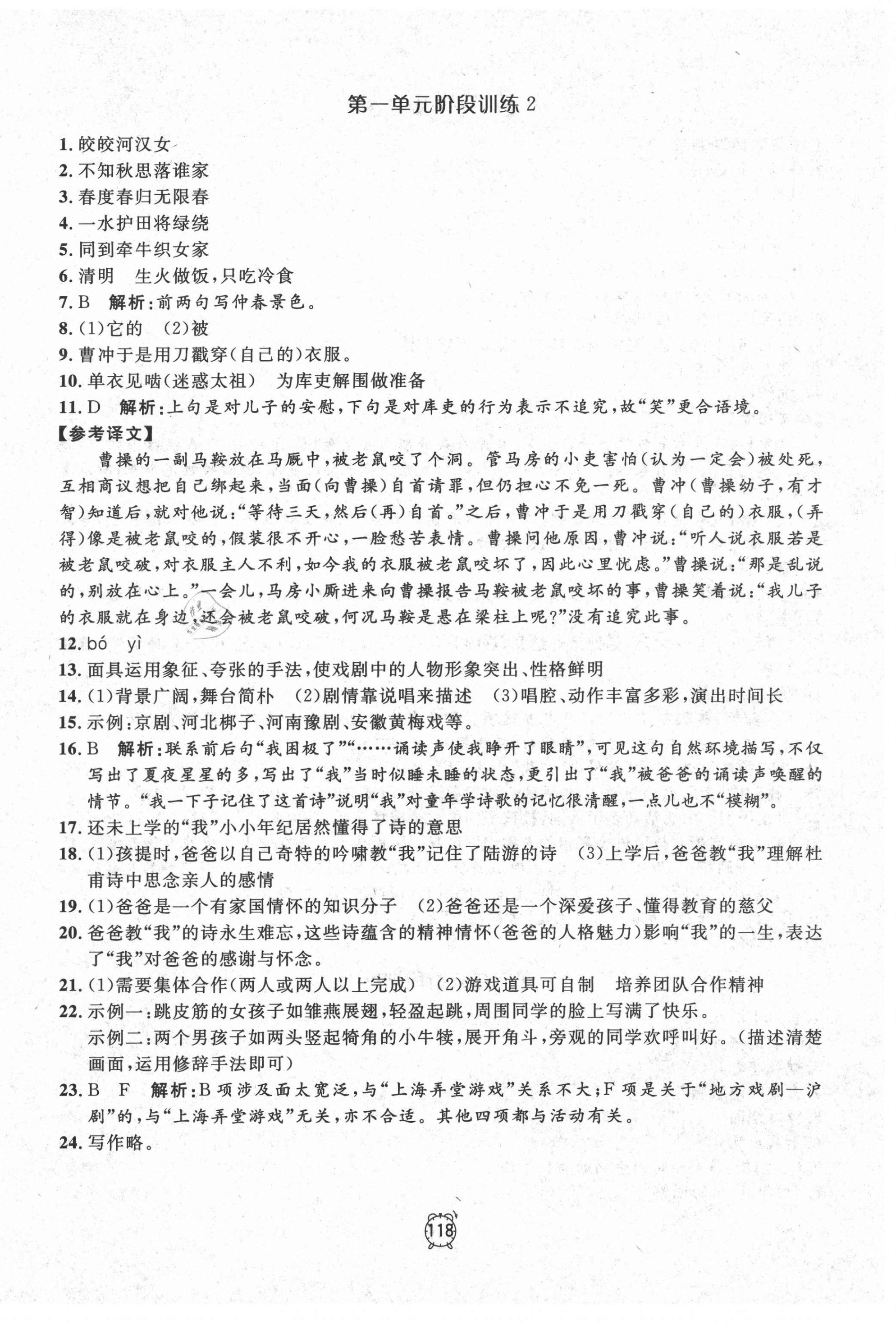 2021年鐘書金牌金試卷六年級語文下冊人教版54制 第2頁