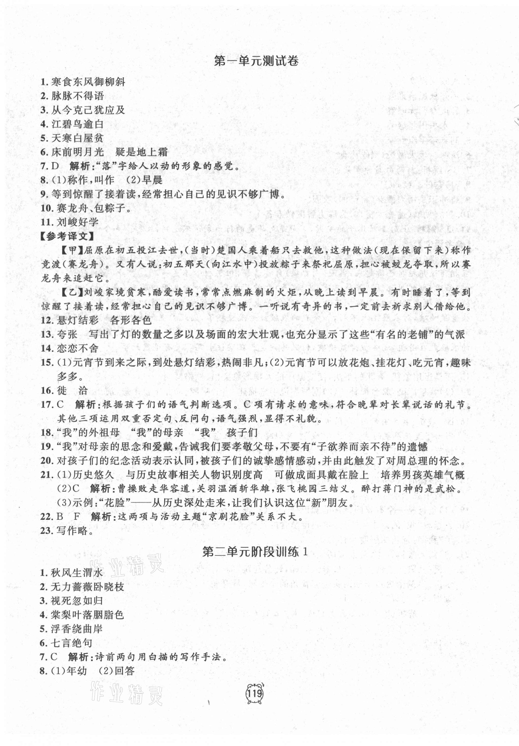 2021年鐘書金牌金試卷六年級語文下冊人教版54制 第3頁