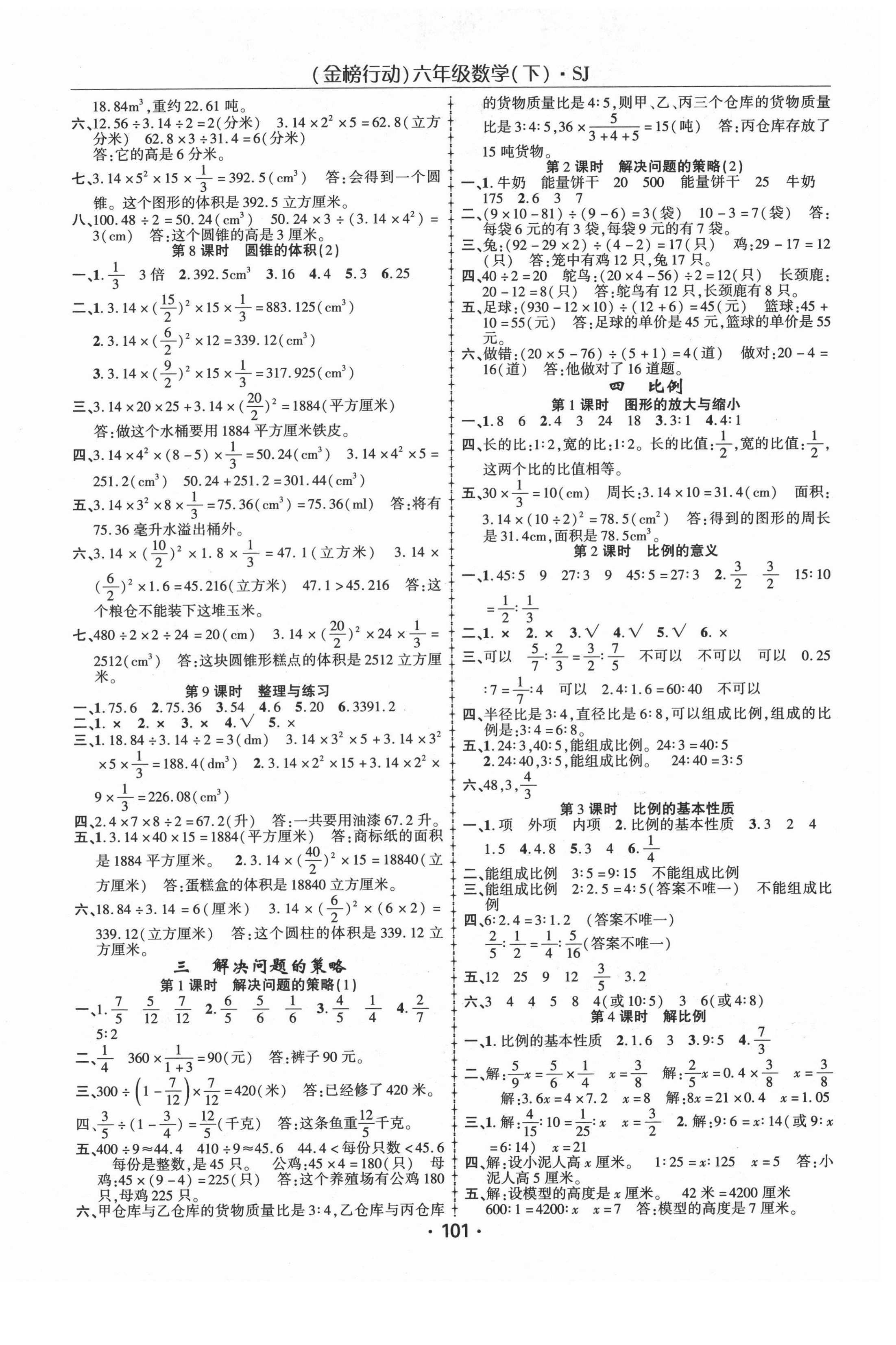 2021年金榜行動六年級數(shù)學(xué)下冊蘇教版新疆文化出版社 第2頁