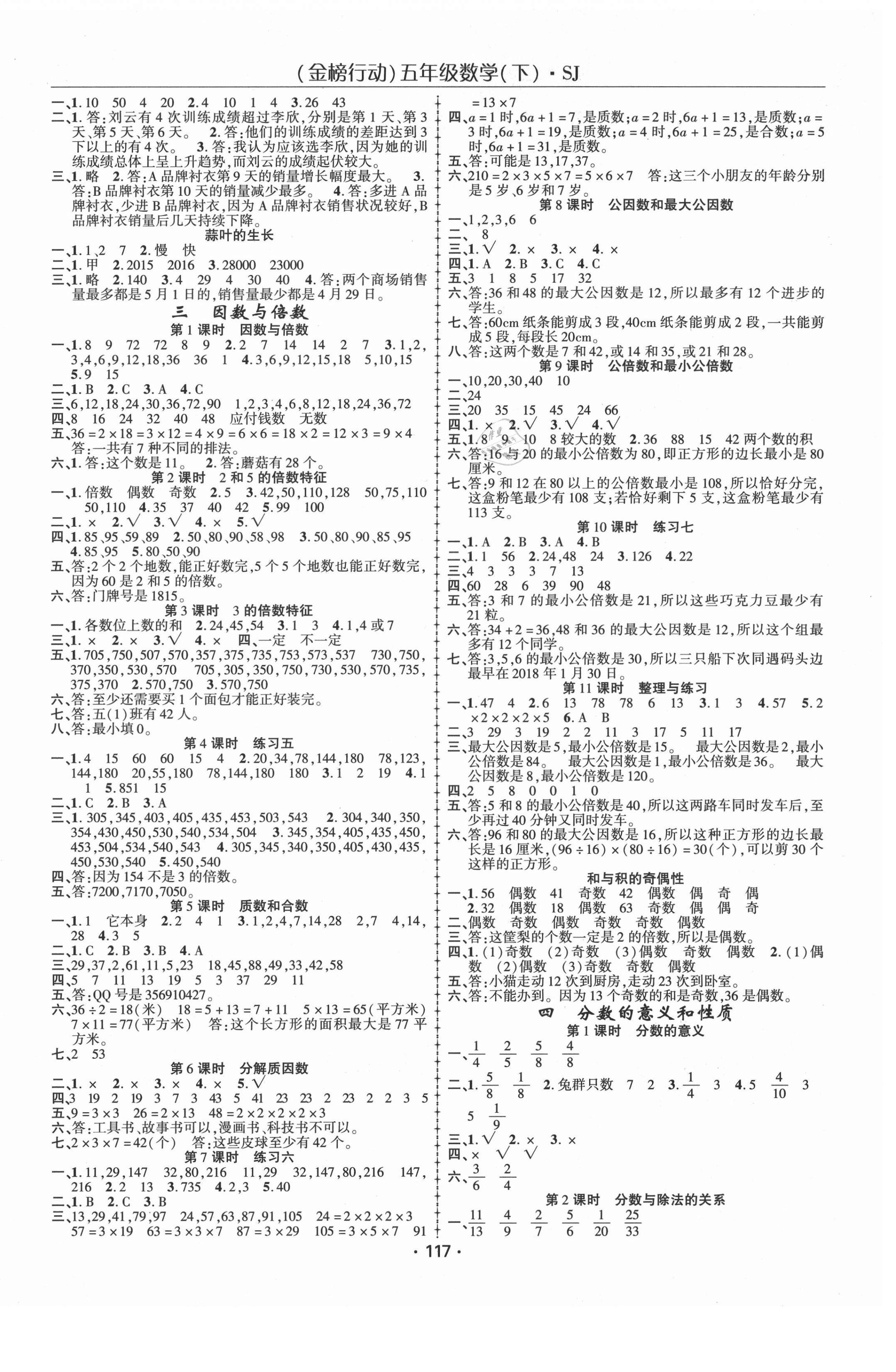 2021年金榜行動(dòng)五年級(jí)數(shù)學(xué)下冊(cè)蘇教版新疆文化出版社 參考答案第2頁(yè)