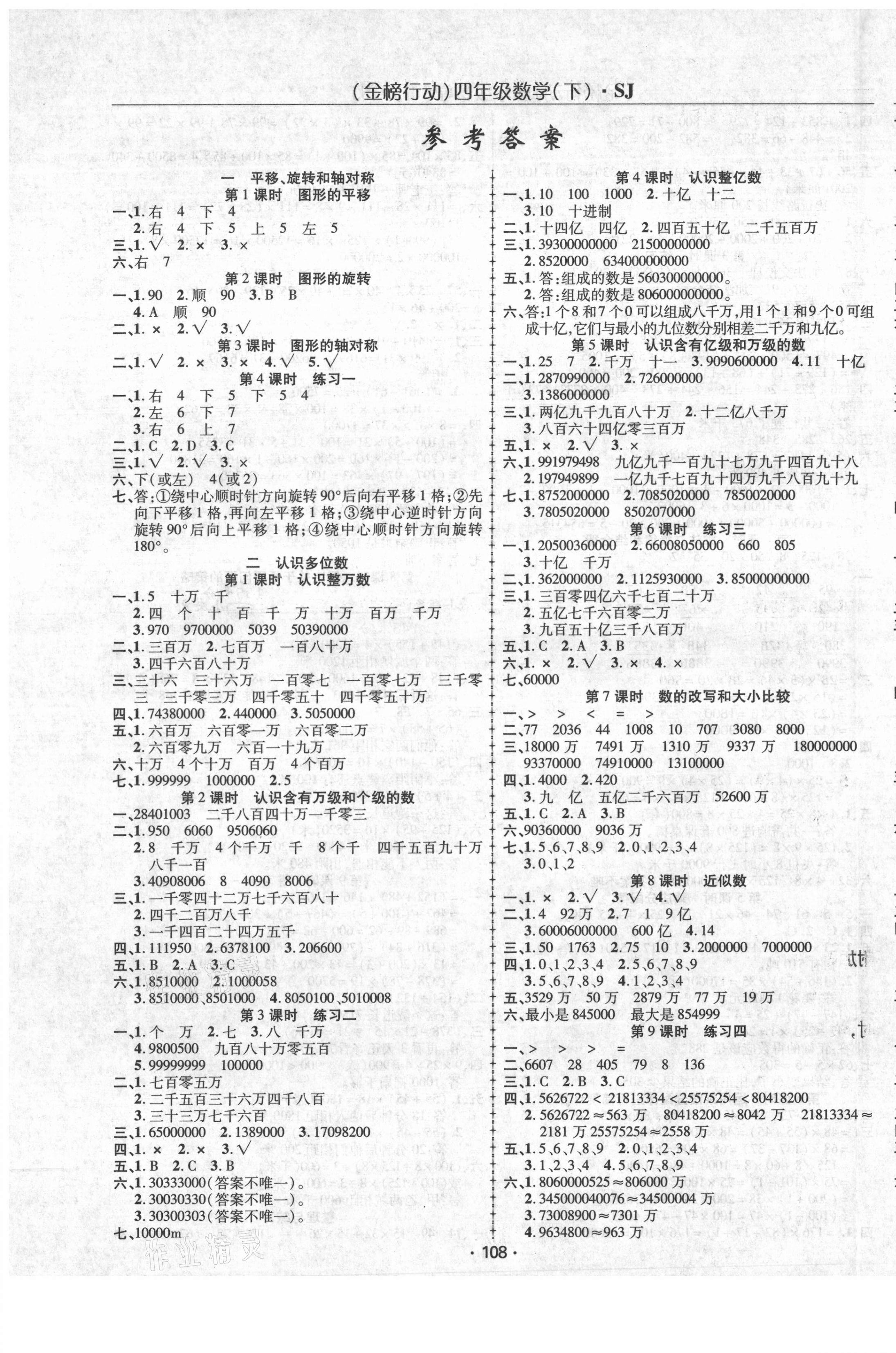 2021年金榜行動四年級數(shù)學(xué)下冊蘇教版新疆文化出版社 第1頁