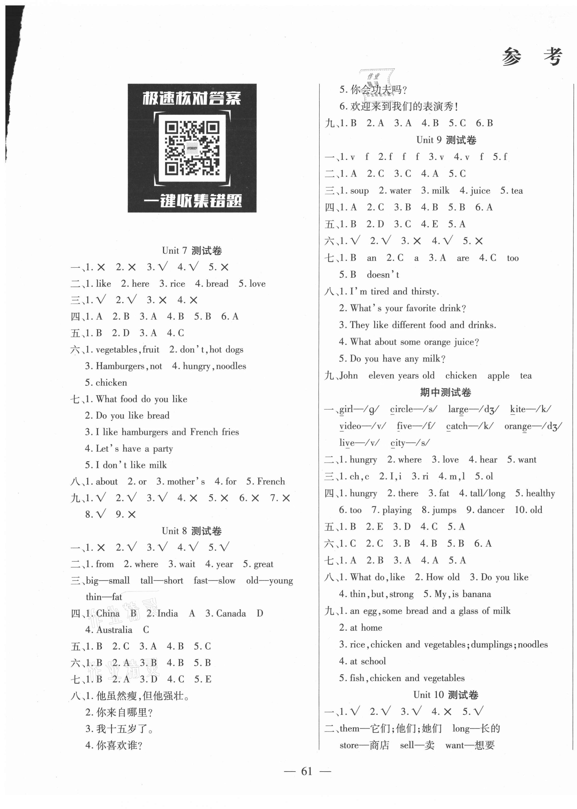 2021年優(yōu)佳好卷四年級(jí)英語下冊(cè)北師大版 參考答案第1頁