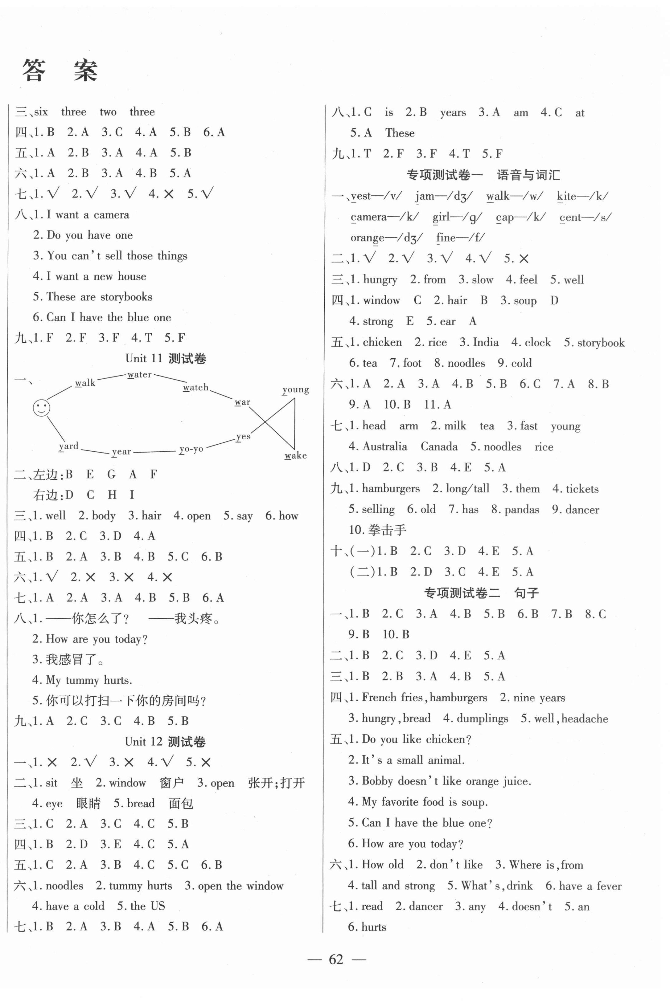 2021年優(yōu)佳好卷四年級英語下冊北師大版 參考答案第2頁