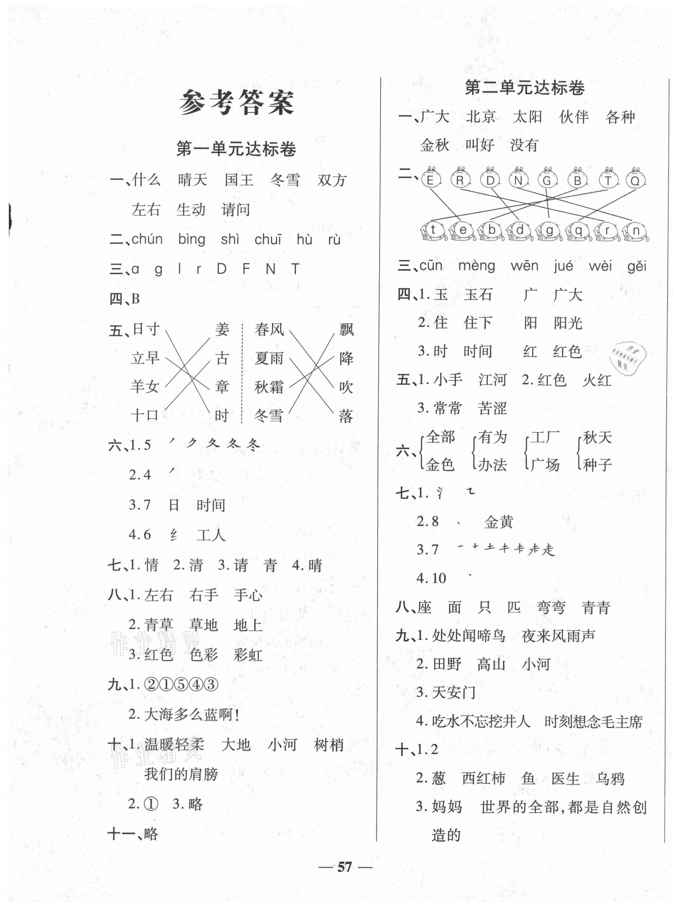 2021年黃岡全優(yōu)達(dá)標(biāo)卷一年級(jí)語(yǔ)文下冊(cè)人教版 第1頁(yè)