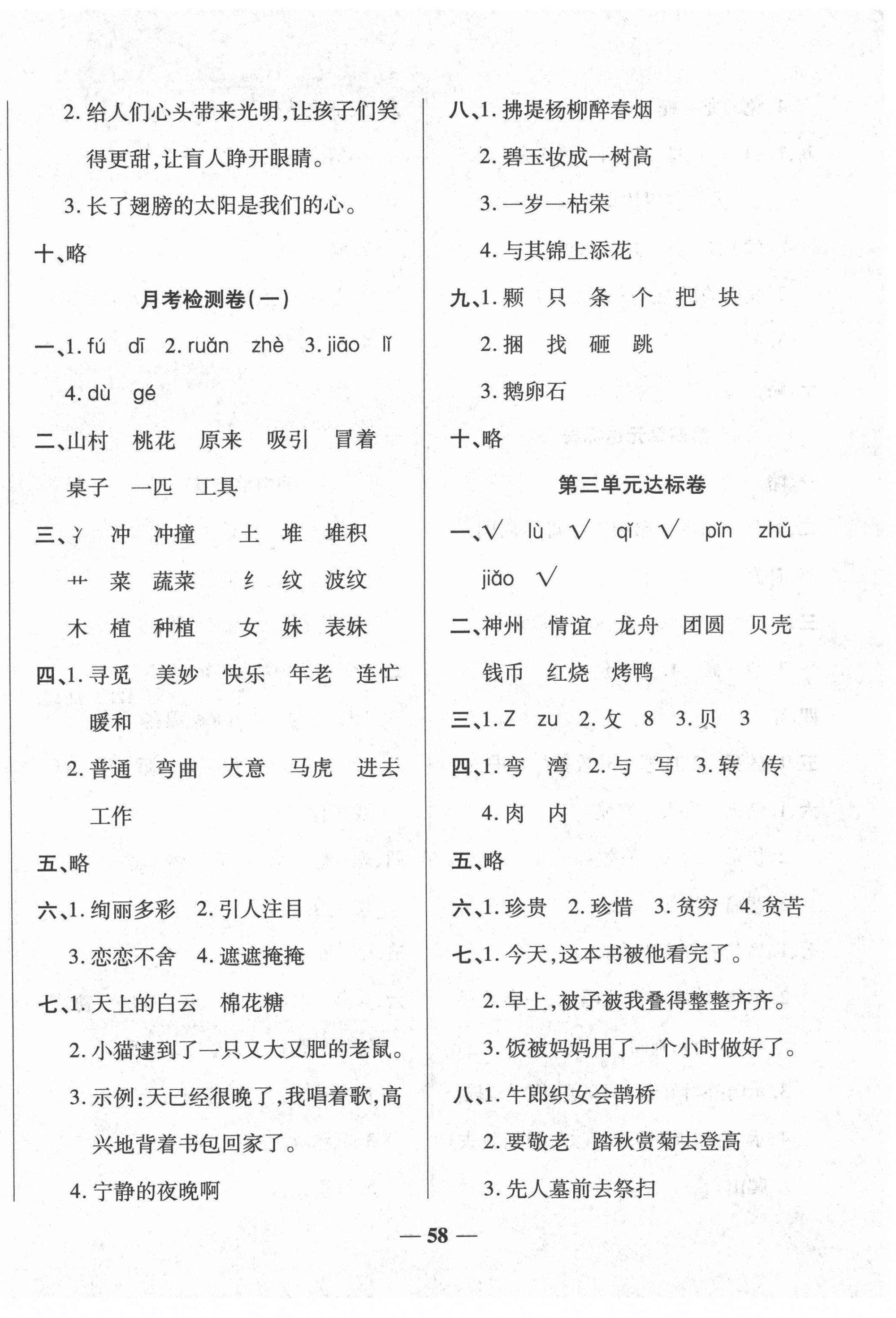 2021年黄冈全优达标卷二年级语文下册人教版 第2页
