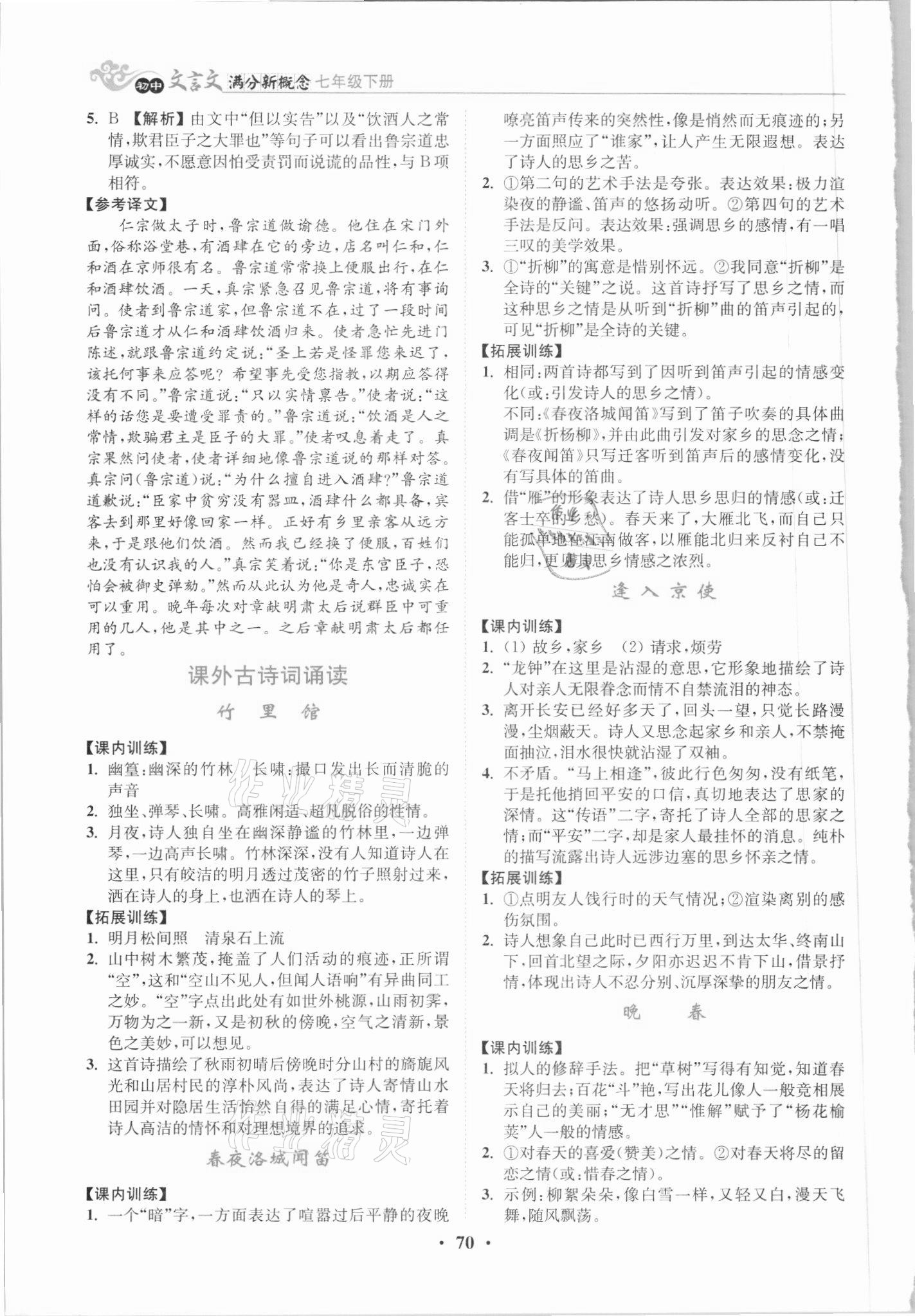 2021年初中文言文滿分新概念七年級下冊人教版 第2頁