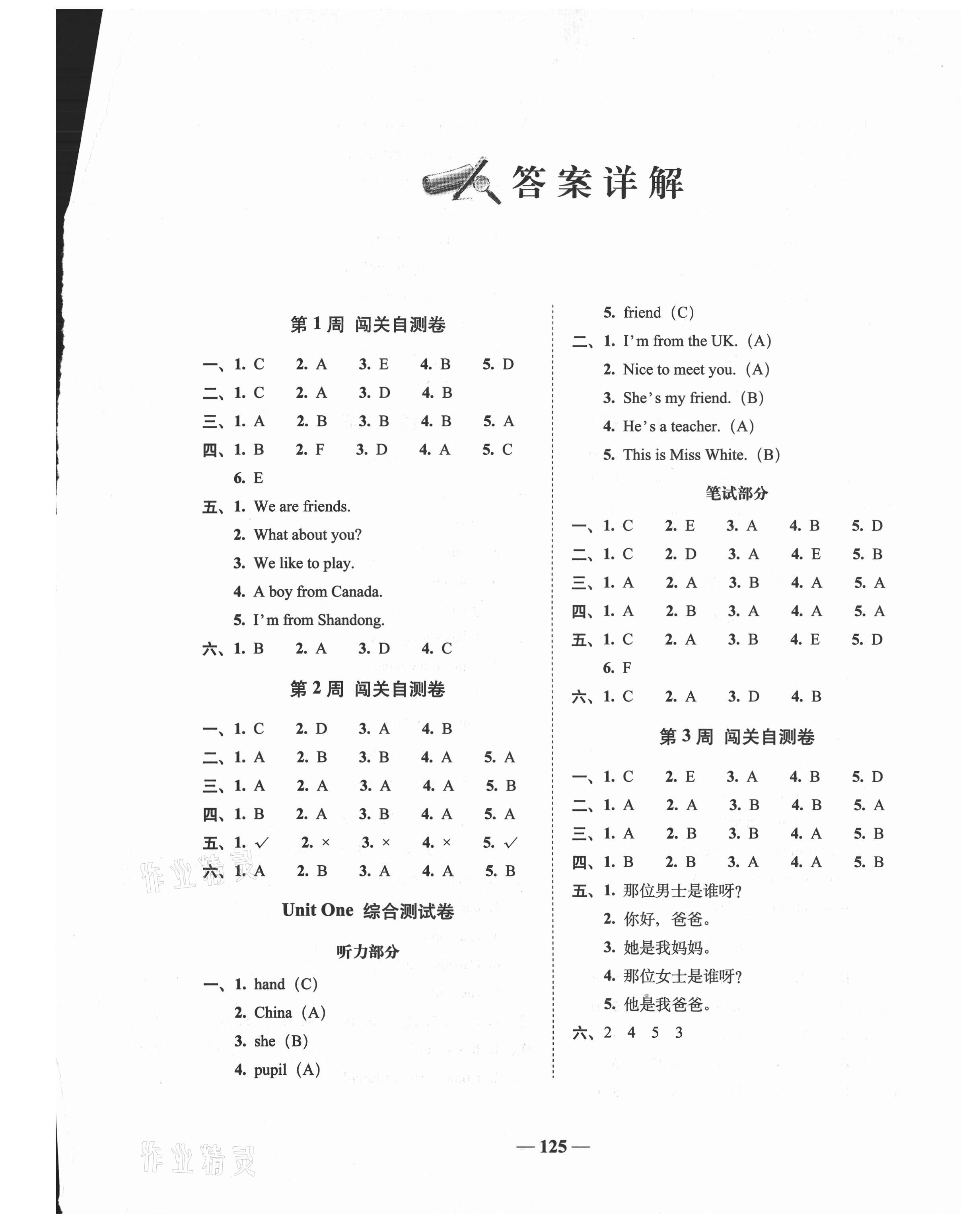 2021年A加全程練考卷三年級英語下冊人教PEP版 第1頁