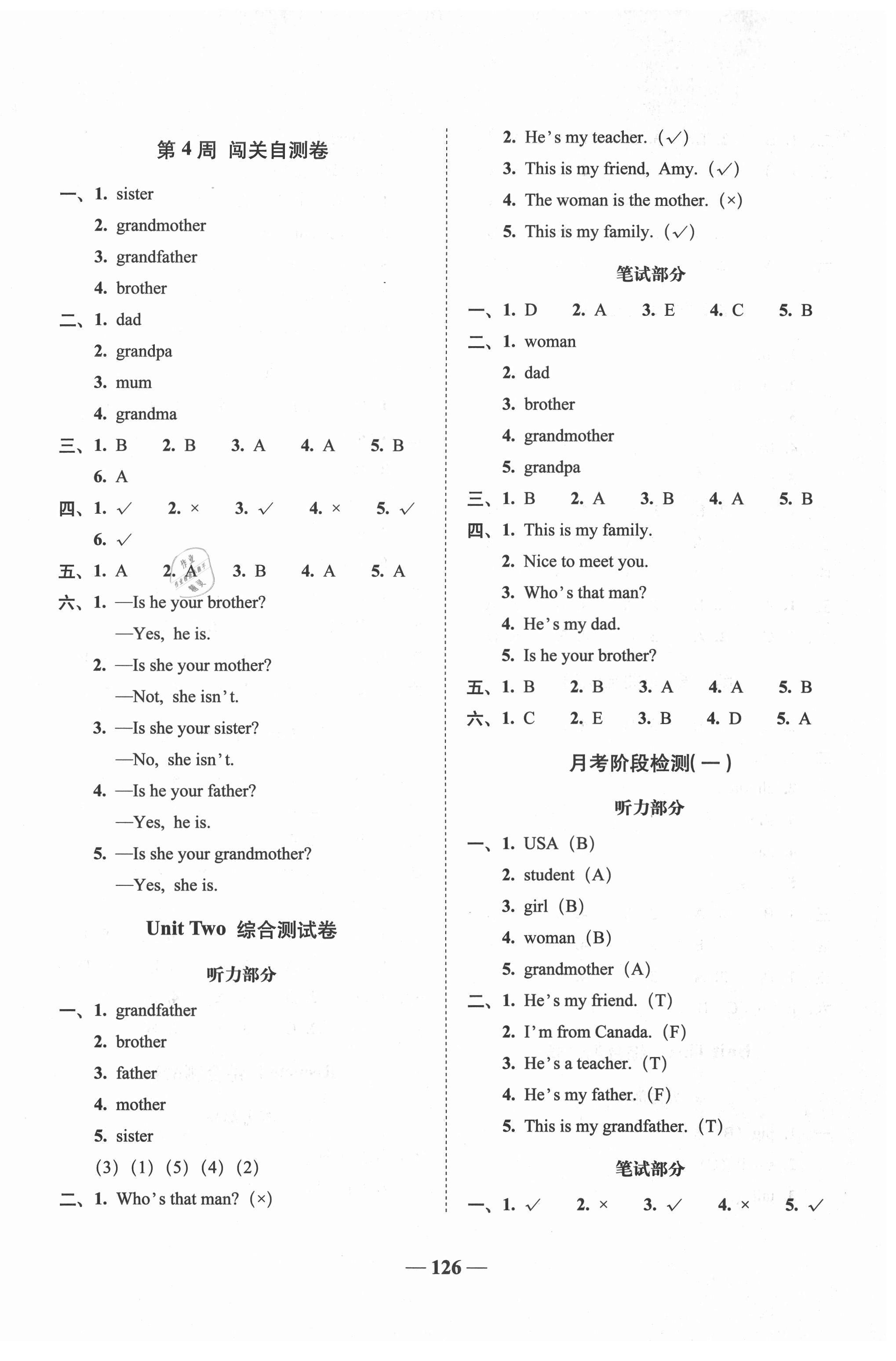 2021年A加全程練考卷三年級英語下冊人教PEP版 第2頁