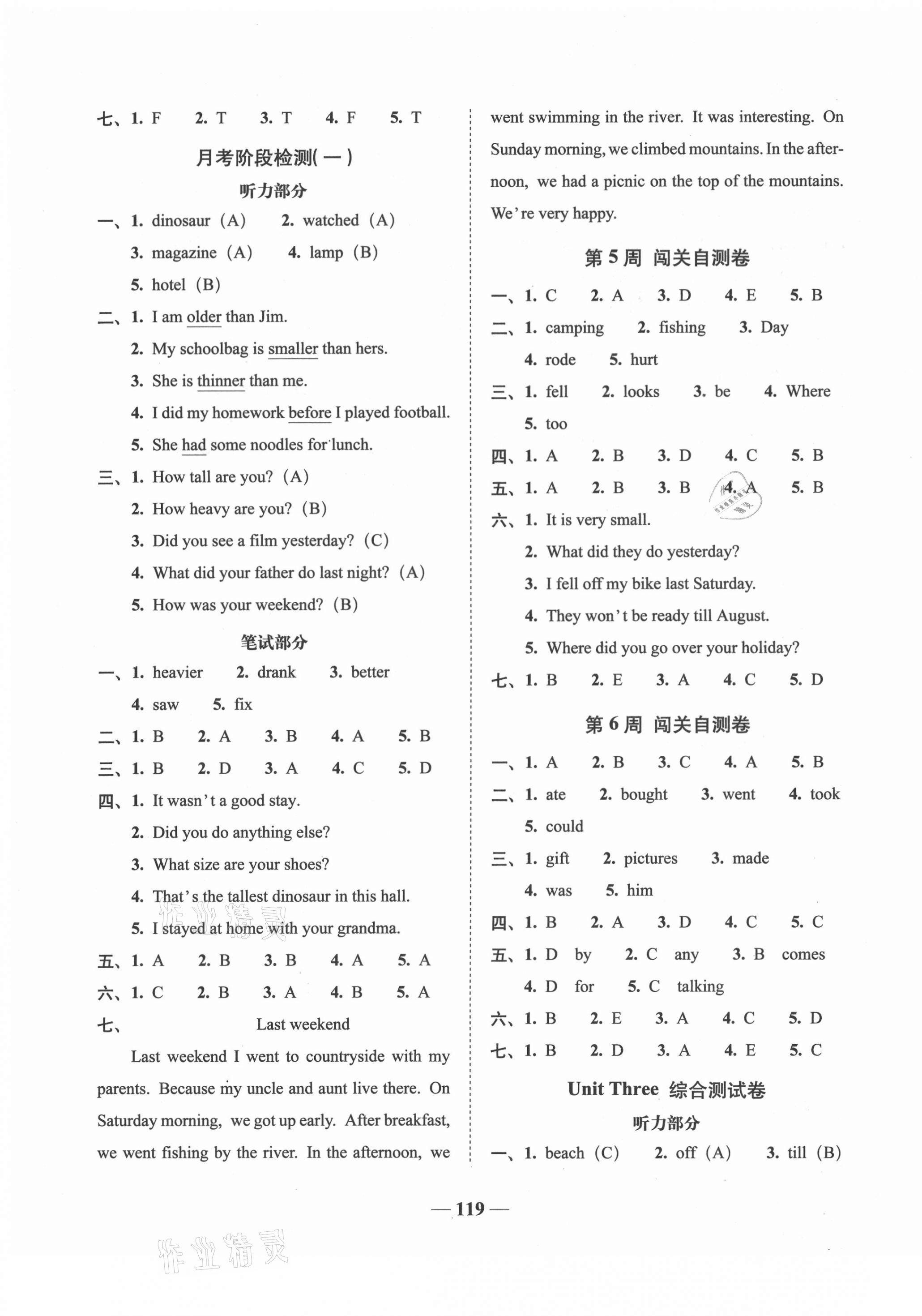 2021年A加全程練考卷六年級英語下冊人教PEP版 第3頁