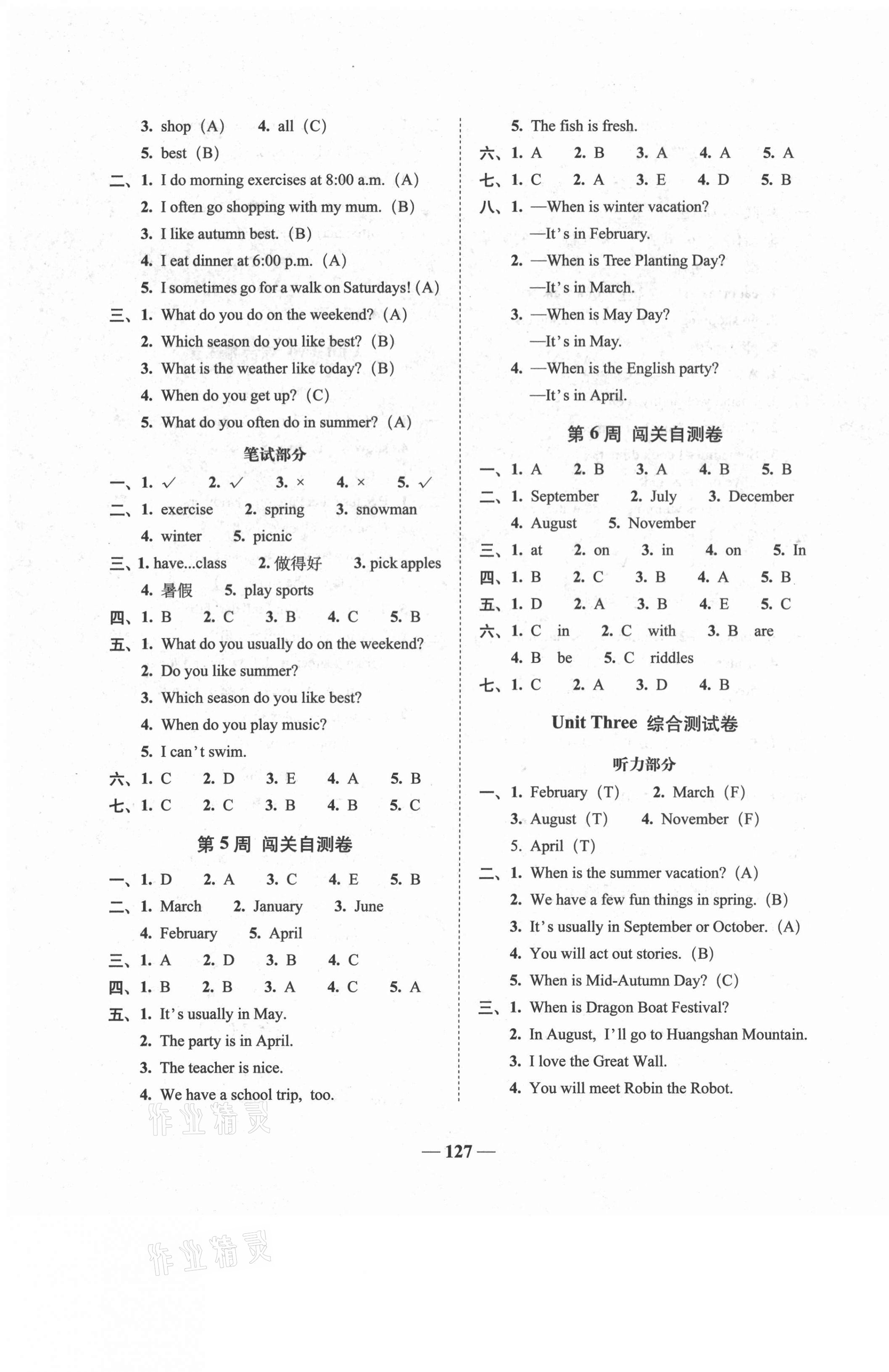 2021年A加全程練考卷五年級英語下冊人教PEP版 參考答案第3頁