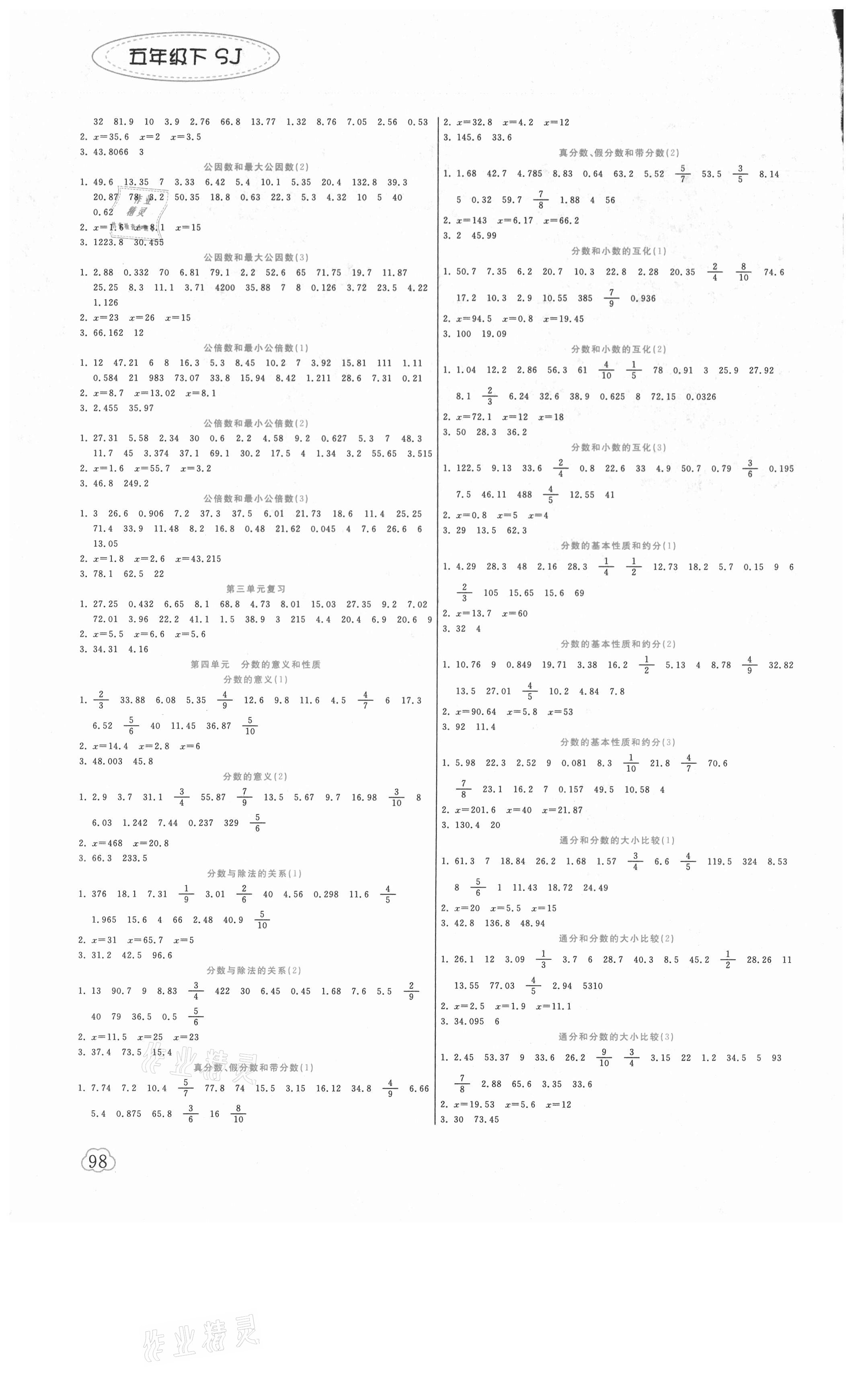 2021年口算小天才五年級數學下冊蘇教版 參考答案第2頁