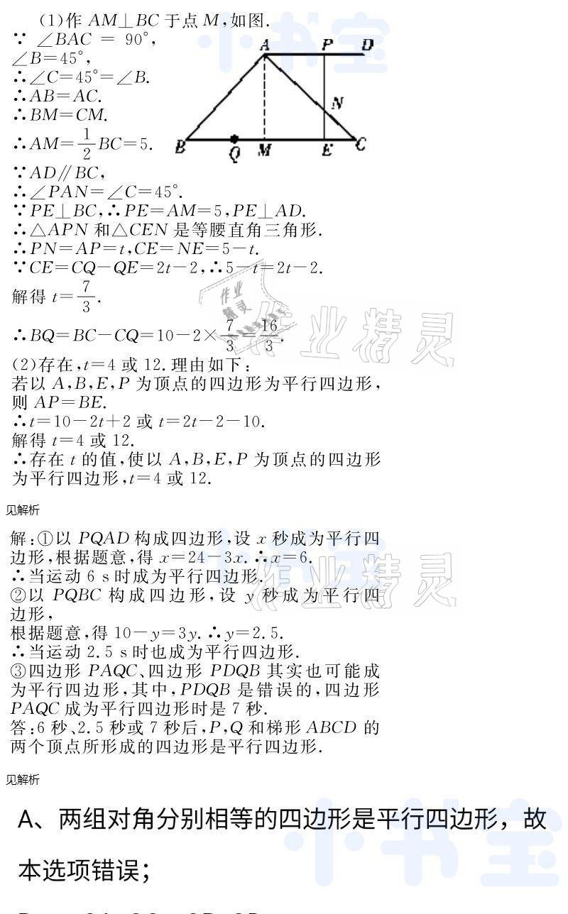 2021年同步精練八年級數(shù)學下冊人教版廣東人民出版社 參考答案第75頁