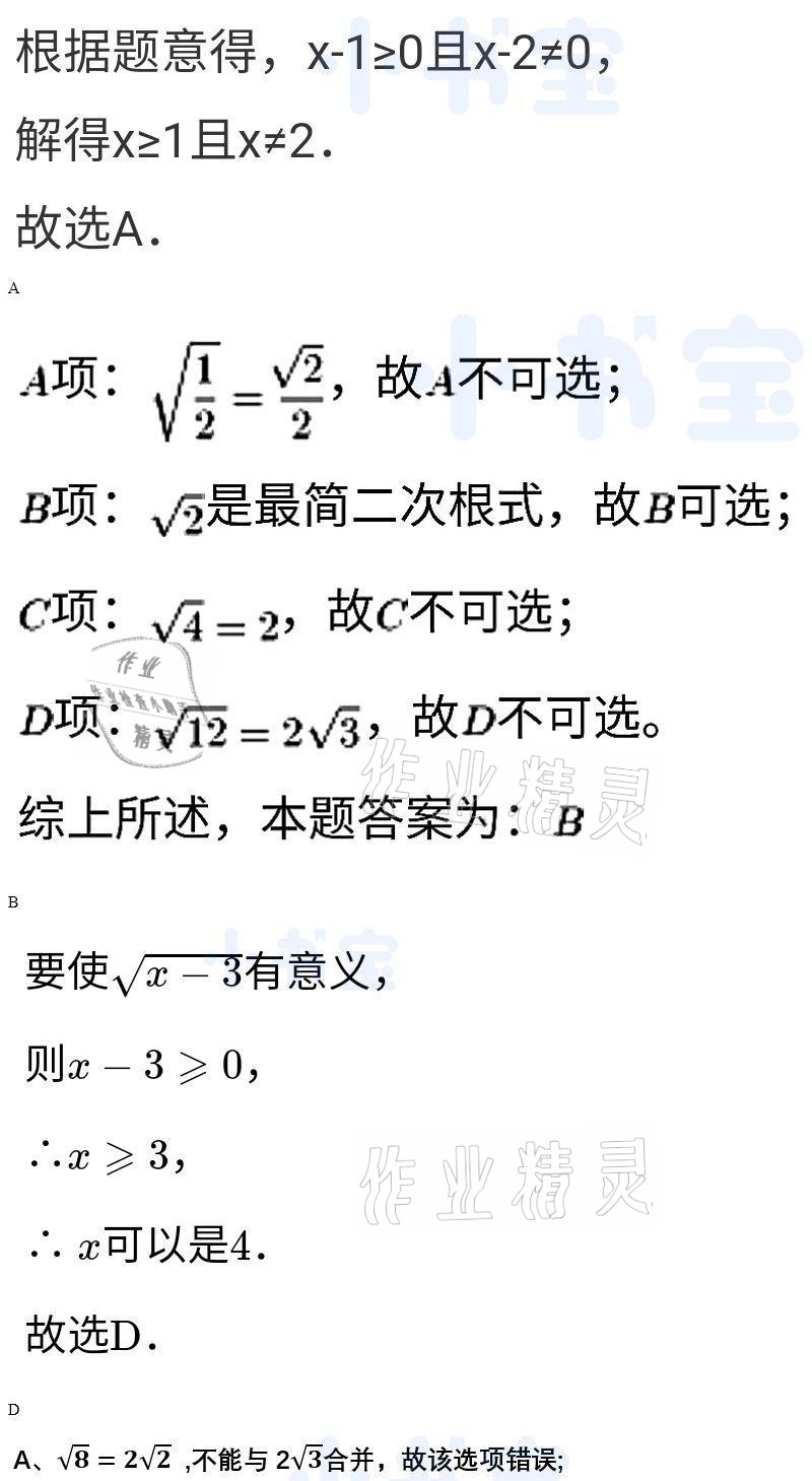 2021年同步精練八年級(jí)數(shù)學(xué)下冊(cè)人教版廣東人民出版社 參考答案第27頁(yè)