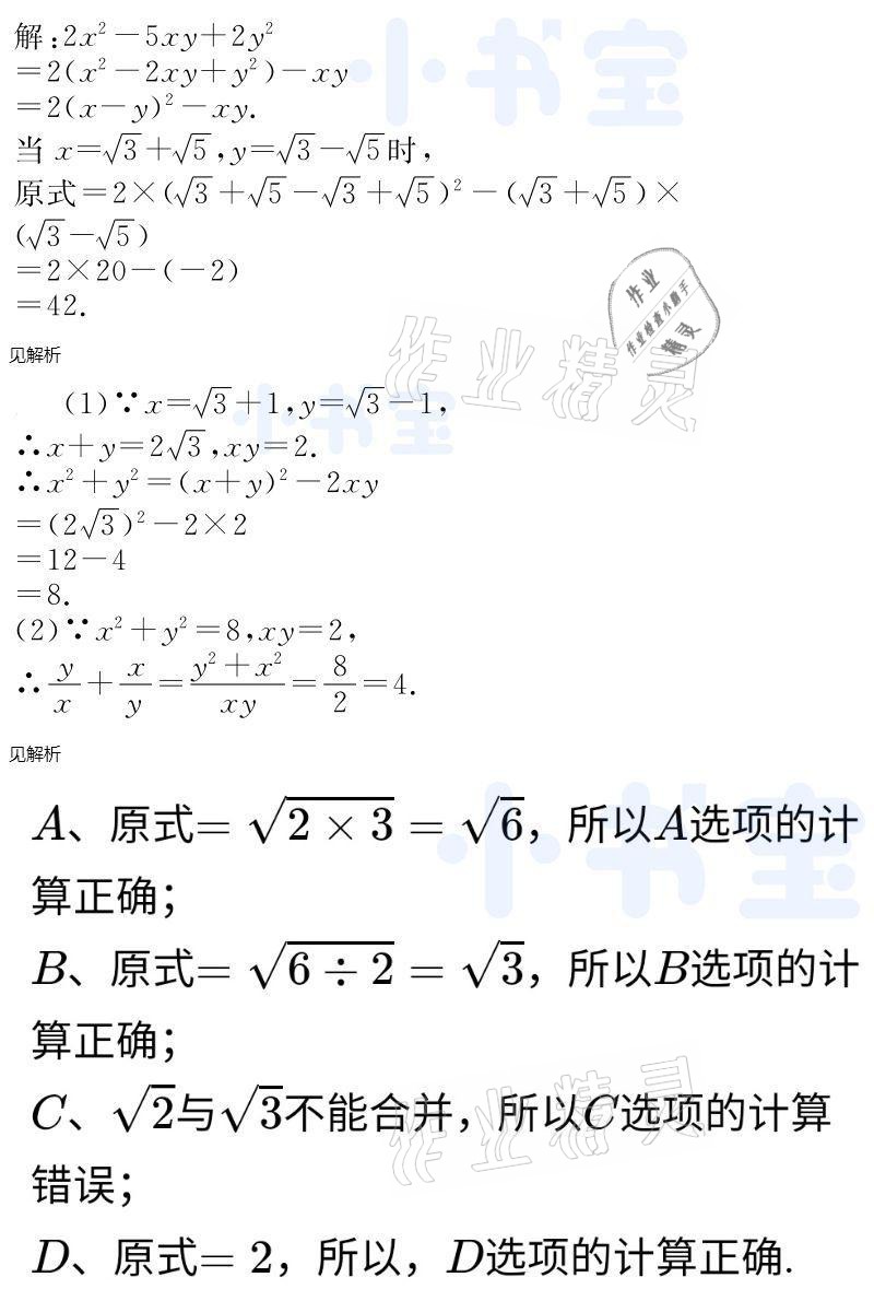 2021年同步精練八年級數(shù)學(xué)下冊人教版廣東人民出版社 參考答案第22頁