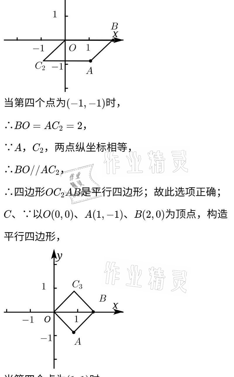 2021年同步精練八年級(jí)數(shù)學(xué)下冊人教版廣東人民出版社 參考答案第79頁