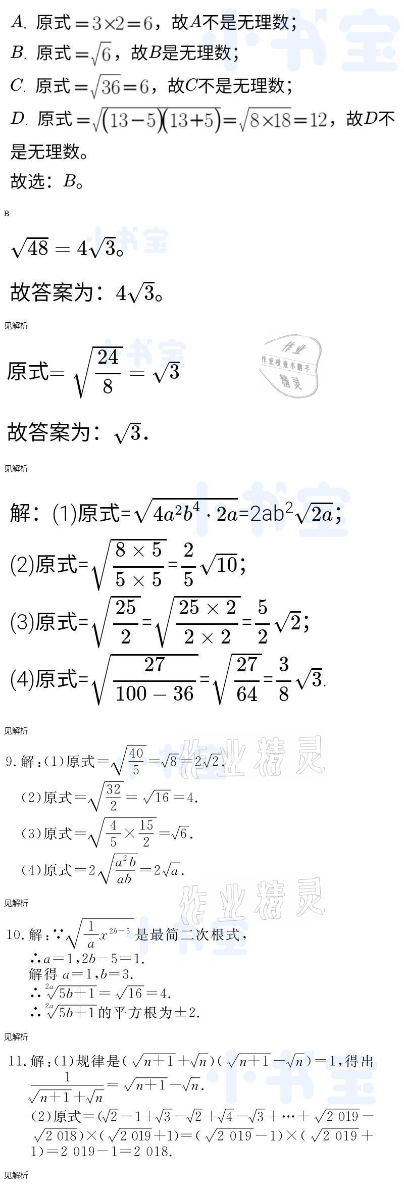 2021年同步精練八年級(jí)數(shù)學(xué)下冊(cè)人教版廣東人民出版社 參考答案第15頁(yè)