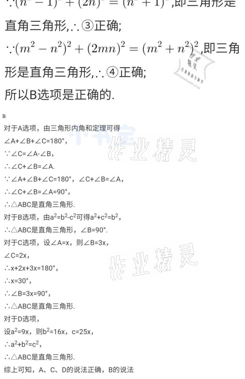 2021年同步精練八年級數(shù)學(xué)下冊人教版廣東人民出版社 參考答案第56頁