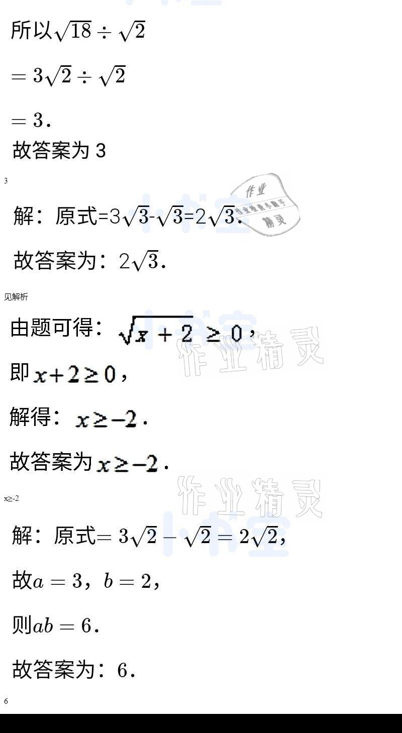 2021年同步精練八年級(jí)數(shù)學(xué)下冊(cè)人教版廣東人民出版社 參考答案第32頁(yè)