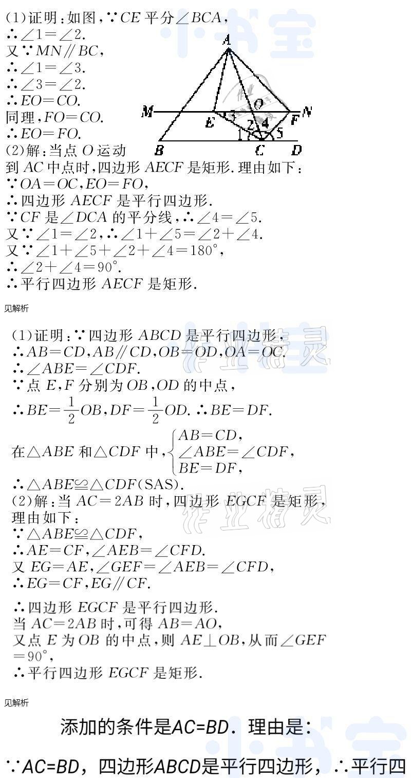 2021年同步精練八年級數(shù)學下冊人教版廣東人民出版社 參考答案第96頁