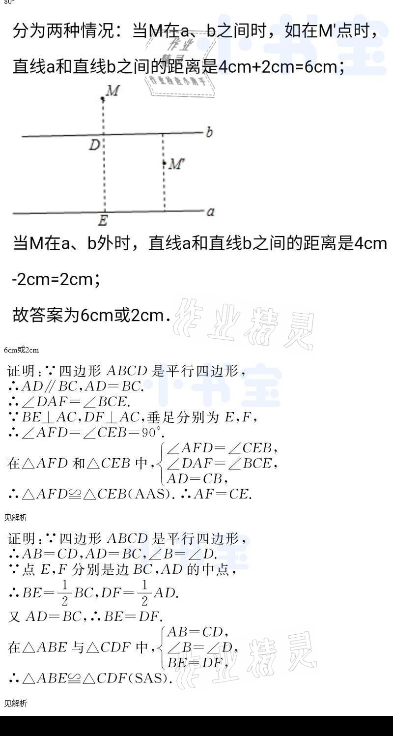 2021年同步精練八年級數(shù)學(xué)下冊人教版廣東人民出版社 參考答案第69頁