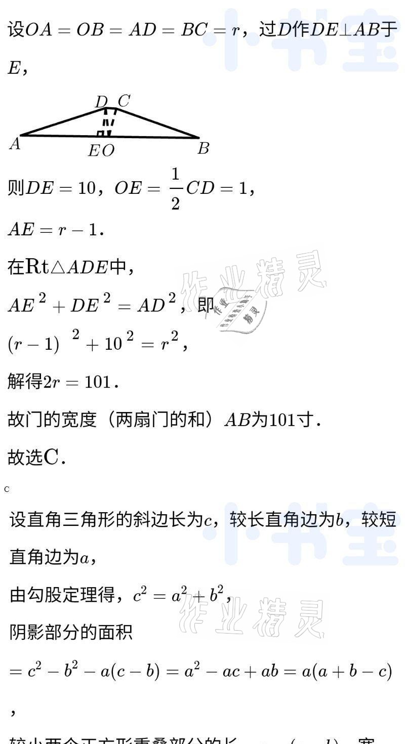 2021年同步精練八年級數(shù)學(xué)下冊人教版廣東人民出版社 參考答案第62頁