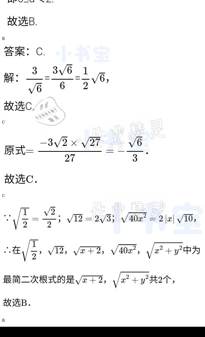 2021年同步精練八年級(jí)數(shù)學(xué)下冊(cè)人教版廣東人民出版社 參考答案第14頁