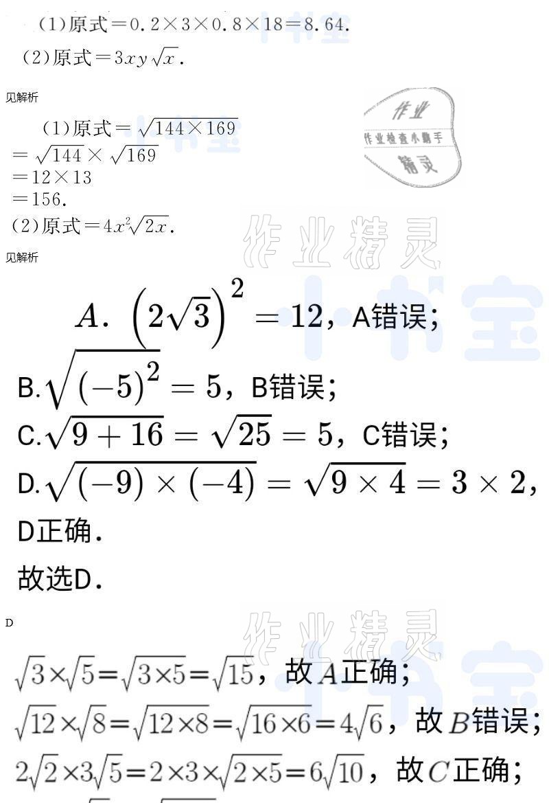 2021年同步精練八年級(jí)數(shù)學(xué)下冊(cè)人教版廣東人民出版社 參考答案第7頁(yè)