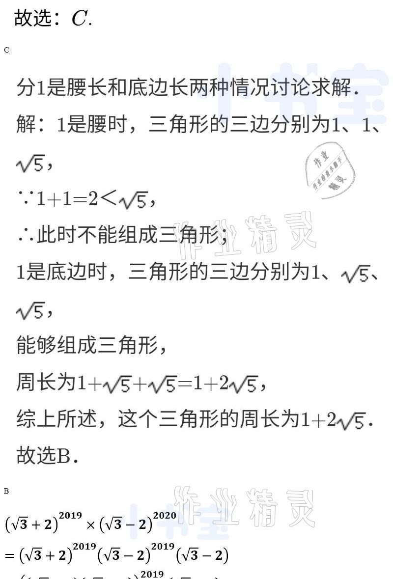 2021年同步精練八年級數(shù)學下冊人教版廣東人民出版社 參考答案第23頁