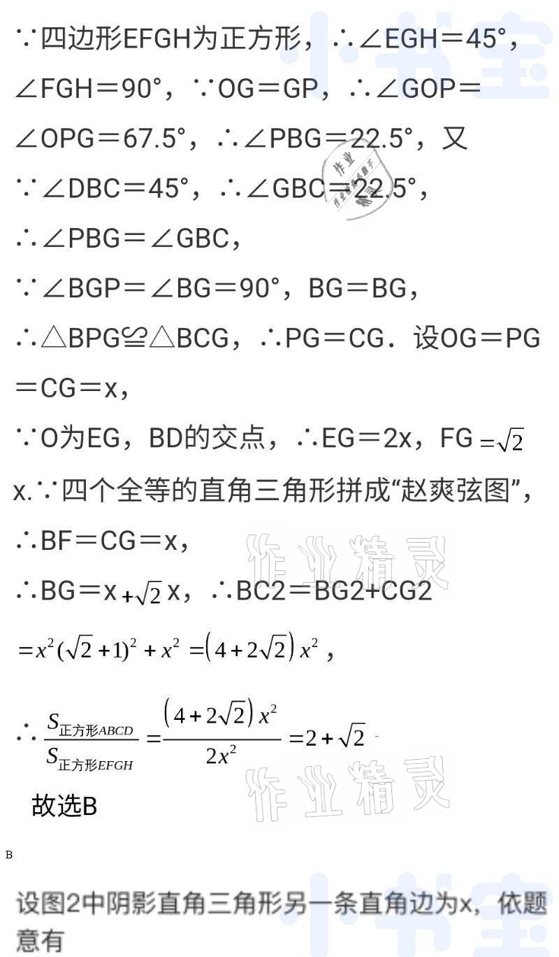 2021年同步精練八年級(jí)數(shù)學(xué)下冊(cè)人教版廣東人民出版社 參考答案第60頁(yè)