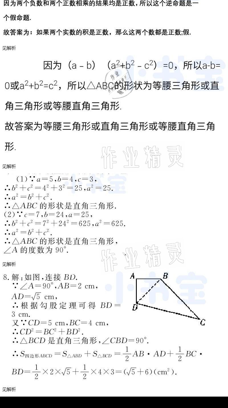 2021年同步精練八年級(jí)數(shù)學(xué)下冊(cè)人教版廣東人民出版社 參考答案第52頁(yè)