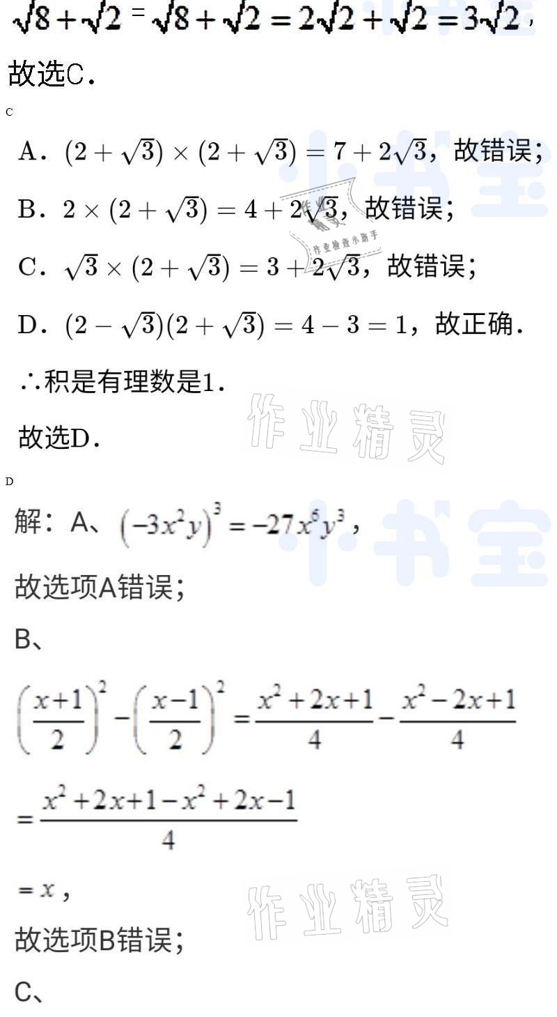 2021年同步精練八年級數(shù)學下冊人教版廣東人民出版社 參考答案第30頁