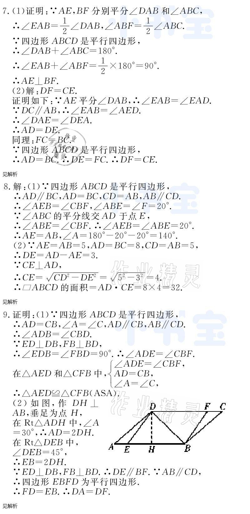 2021年同步精練八年級數(shù)學下冊人教版廣東人民出版社 參考答案第73頁