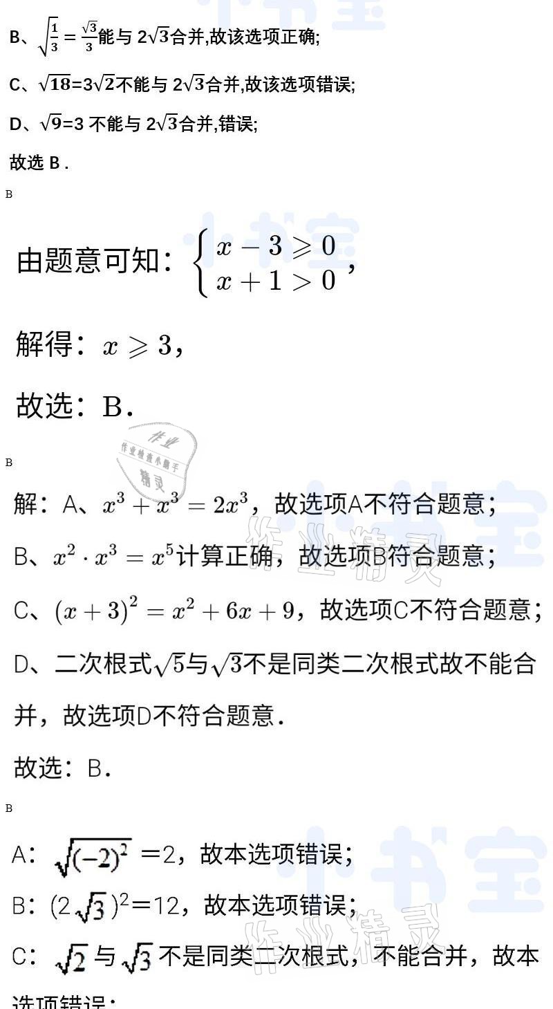 2021年同步精練八年級數學下冊人教版廣東人民出版社 參考答案第28頁