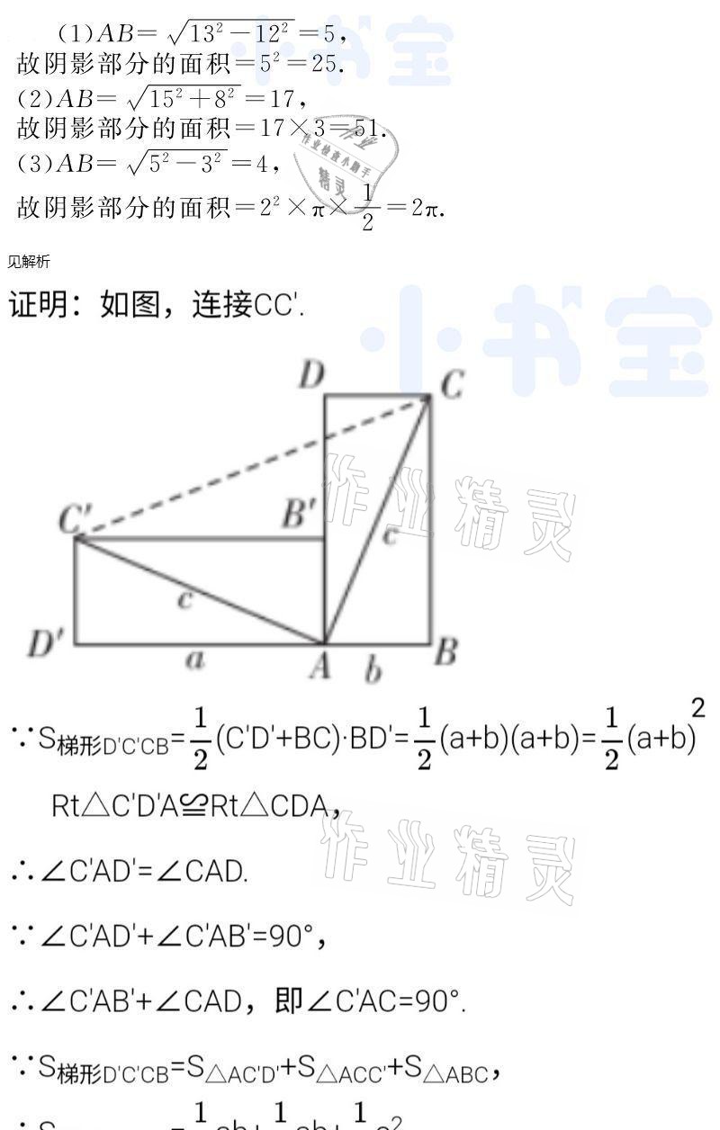 2021年同步精練八年級數學下冊人教版廣東人民出版社 參考答案第39頁