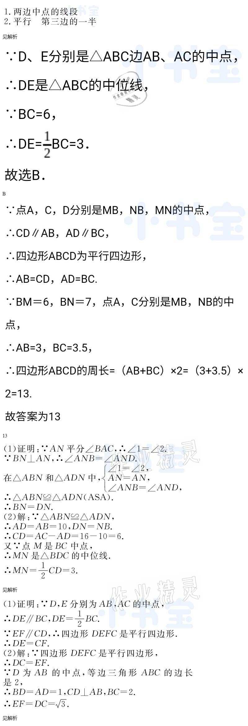 2021年同步精練八年級數(shù)學(xué)下冊人教版廣東人民出版社 參考答案第83頁