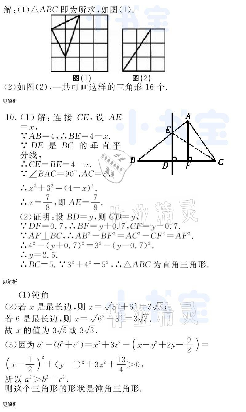 2021年同步精練八年級數(shù)學下冊人教版廣東人民出版社 參考答案第59頁