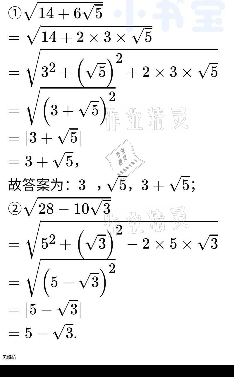 2021年同步精練八年級數(shù)學(xué)下冊人教版廣東人民出版社 參考答案第5頁