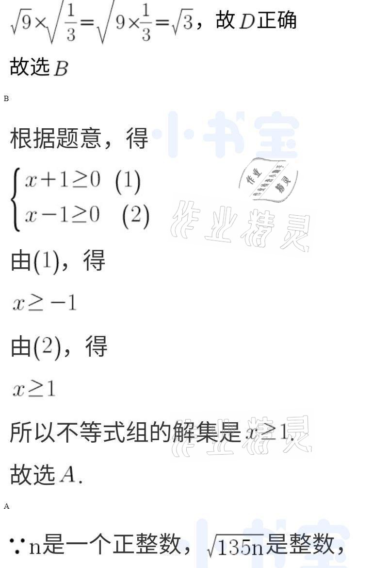 2021年同步精練八年級(jí)數(shù)學(xué)下冊(cè)人教版廣東人民出版社 參考答案第8頁(yè)