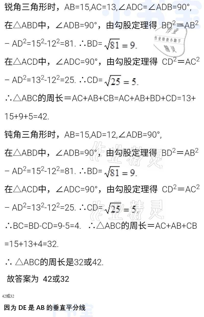 2021年同步精練八年級(jí)數(shù)學(xué)下冊(cè)人教版廣東人民出版社 參考答案第44頁(yè)