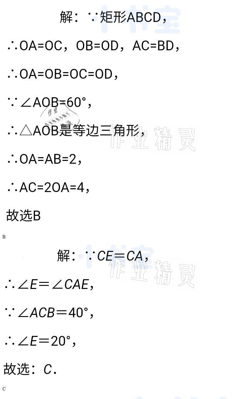 2021年同步精練八年級數(shù)學(xué)下冊人教版廣東人民出版社 參考答案第90頁