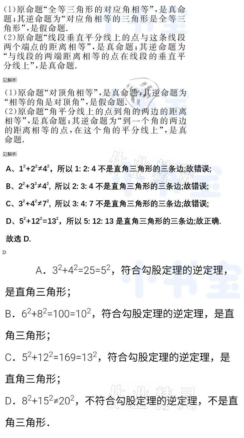 2021年同步精練八年級數(shù)學下冊人教版廣東人民出版社 參考答案第50頁