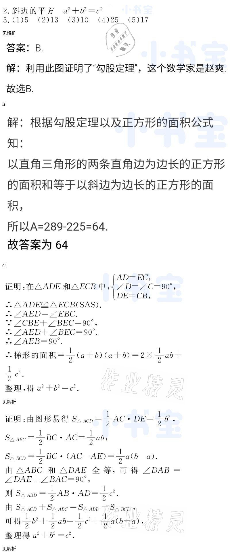 2021年同步精練八年級(jí)數(shù)學(xué)下冊(cè)人教版廣東人民出版社 參考答案第34頁(yè)