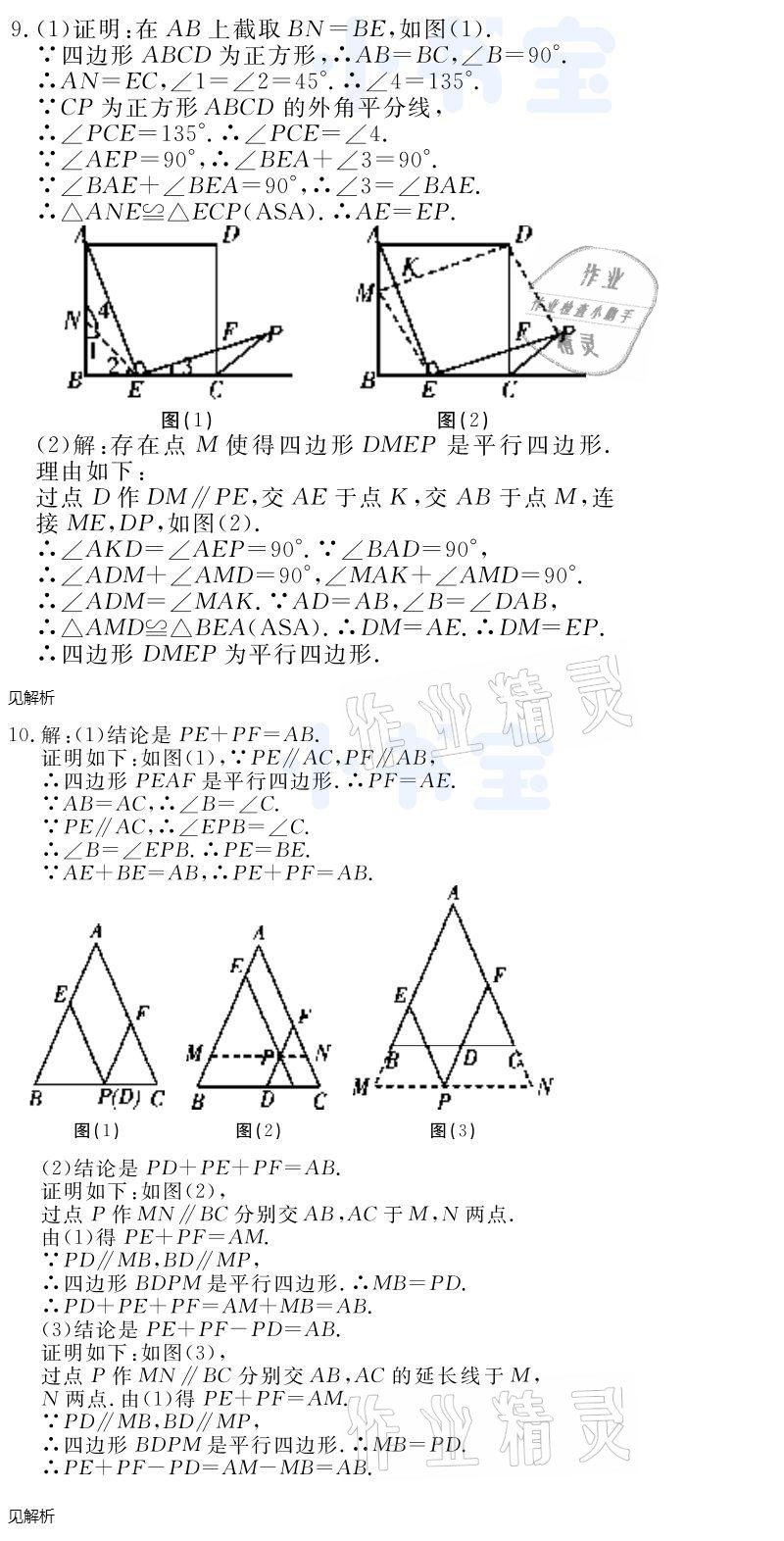 2021年同步精練八年級(jí)數(shù)學(xué)下冊(cè)人教版廣東人民出版社 參考答案第82頁