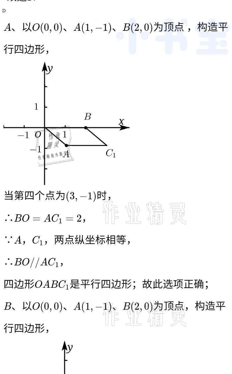 2021年同步精練八年級數(shù)學(xué)下冊人教版廣東人民出版社 參考答案第78頁