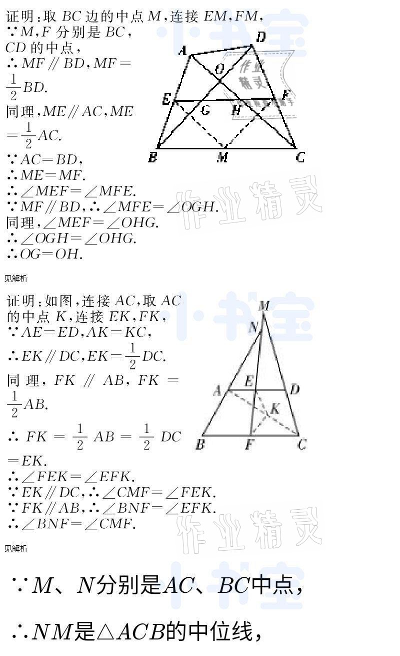 2021年同步精練八年級數(shù)學(xué)下冊人教版廣東人民出版社 參考答案第84頁