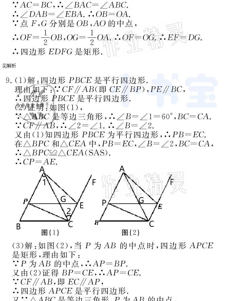 2021年同步精練八年級(jí)數(shù)學(xué)下冊(cè)人教版廣東人民出版社 參考答案第102頁(yè)